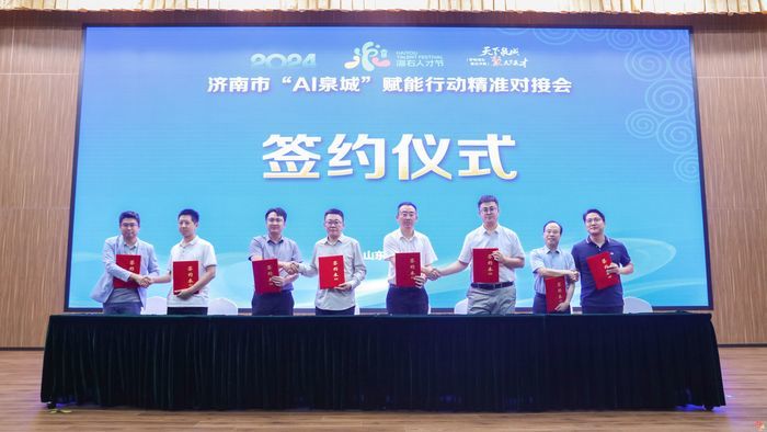 “智汇英才 共创未来” 济南市举办“AI泉城”赋能行动精准对接会