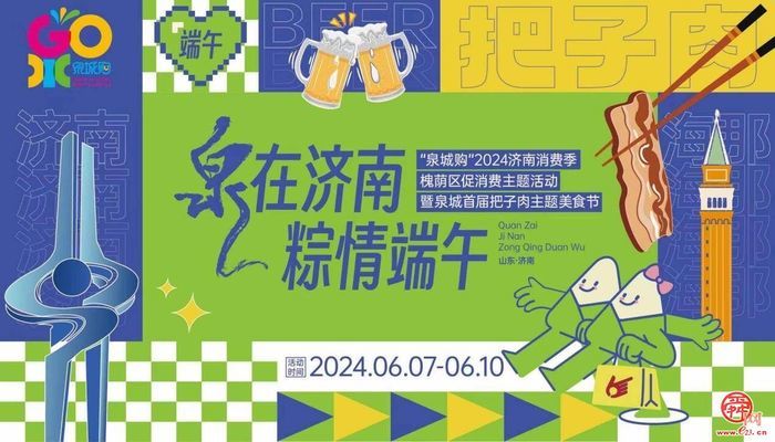 泉城首届把子肉主题美食节来了！济南这个位置即将被人从众挤爆……