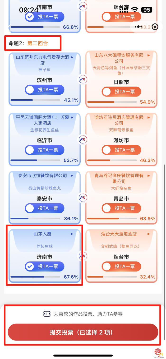 美食大赛今晚8进4！赶紧来投票护送济南进4强