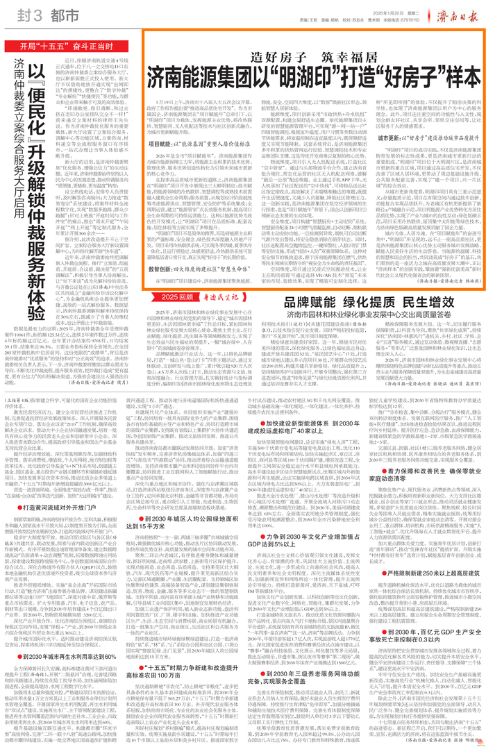 济南能源集团以“明湖印”创新打造“好房子”样本