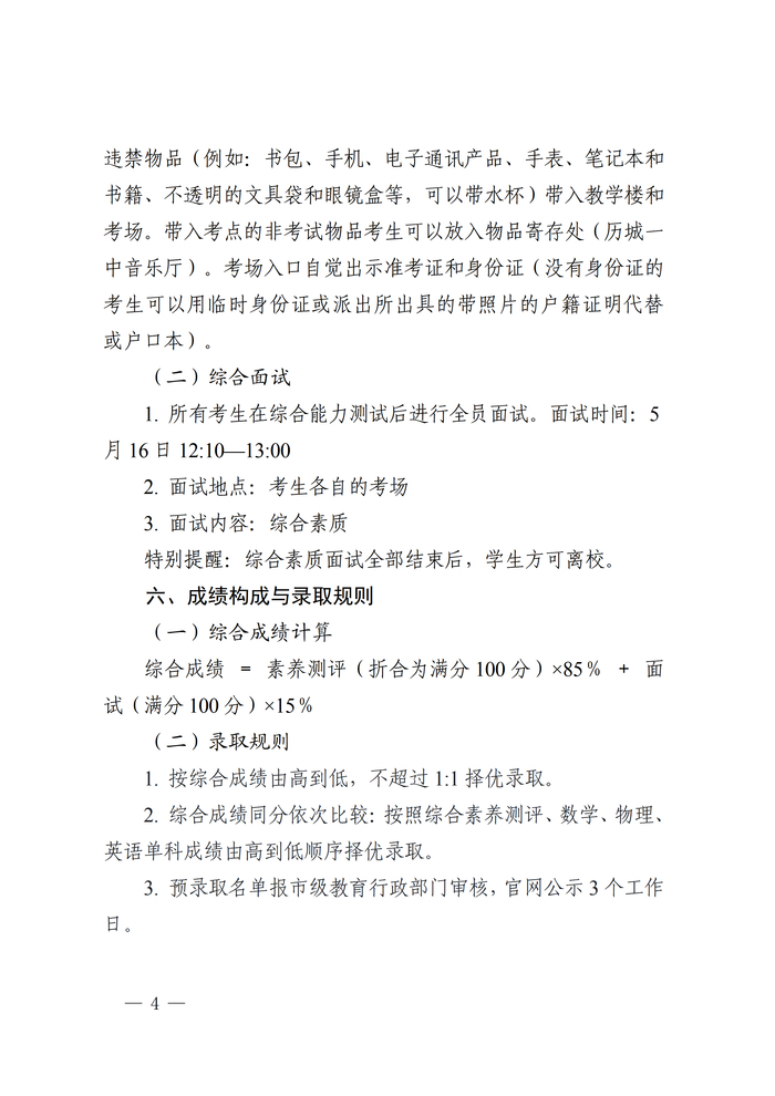 历城一中2026年综合评价招生计划招收140人