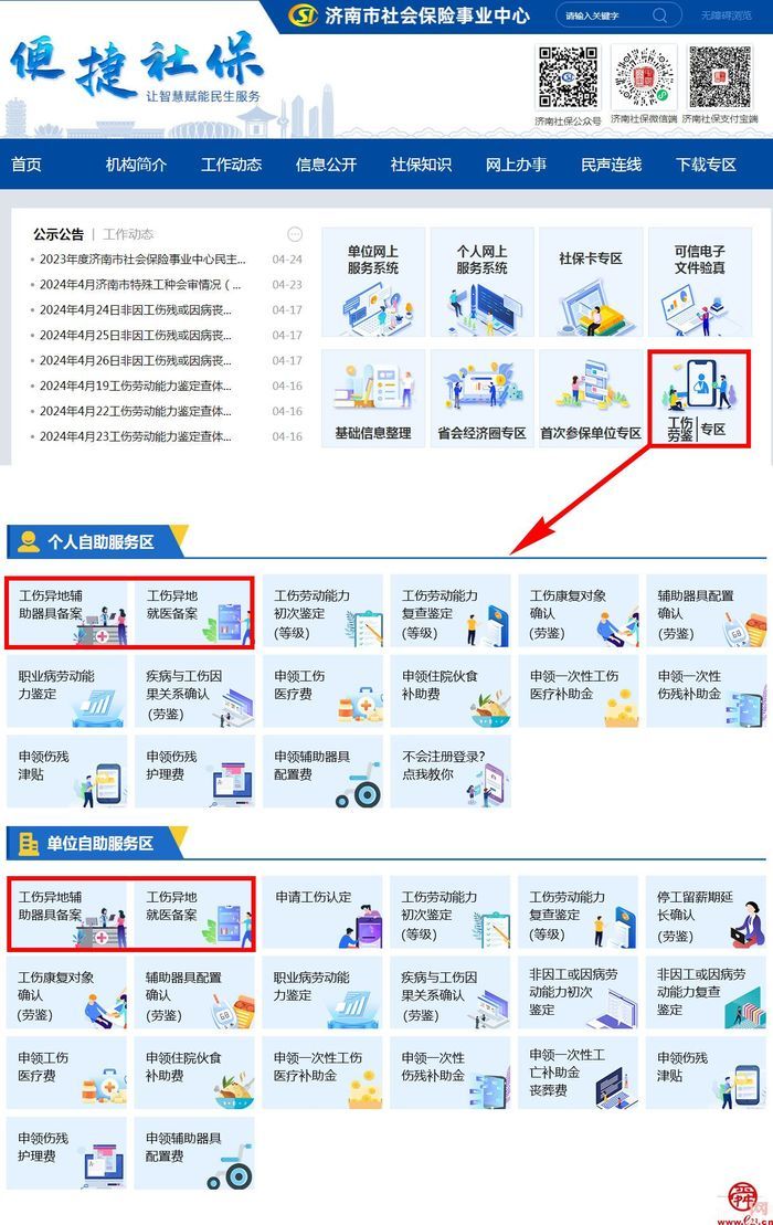全省率先！多例工伤保险省内异地就医职工在我市顺利实现直接结算