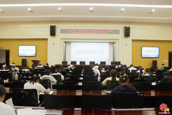 济南市行政审批服务局举办2026年“技耀泉城”海右技能人才大赛——行政办事员职业技能竞赛（复赛）