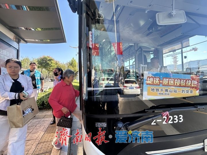 出站就上车 接驳快巴打通泉城景区“最后一米”