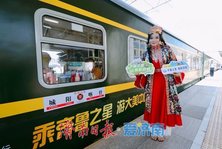 全新适老化升级，“齐鲁之星”银发旅游专列首发新疆