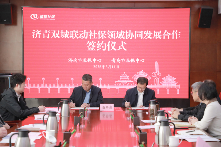 双城通办！刷济南社保卡也能坐青岛的公交和地铁了