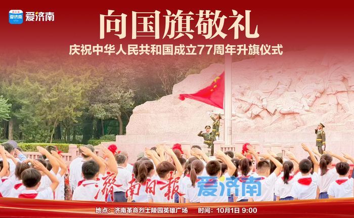 济南战役纪念馆发布国庆假期开闭馆公告及活动预告