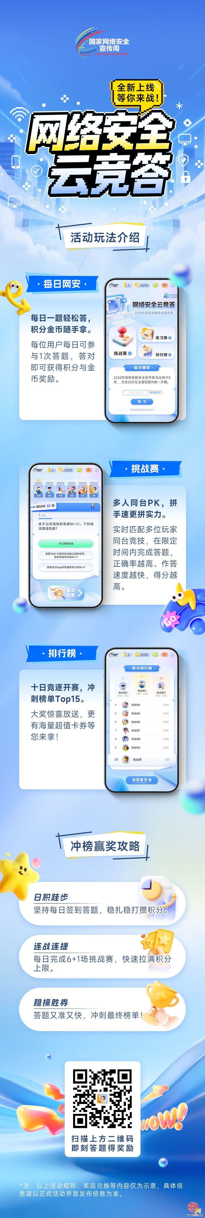 网络安全云竞答 全新上线 等你来战！