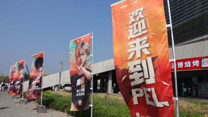 济南成功引进2025和平精英职业（PEL）春季赛总决赛 助力打造体育赛事名城