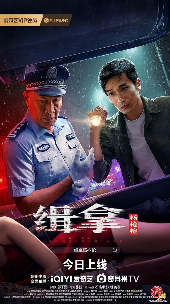 电影《缉拿杨枪枪》上映 石兆琪硬核追凶上演正邪博弈