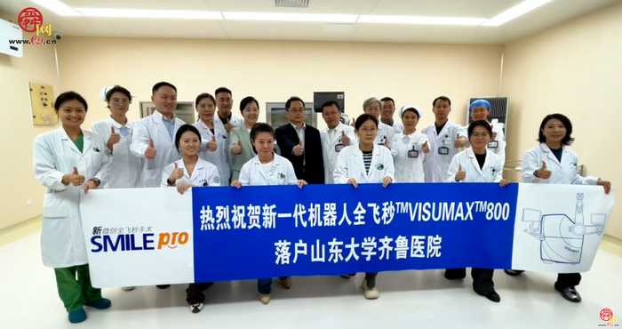 9秒改写“近视矫正”速度——山东大学齐鲁医院引进新一代机器人全飞秒VISUMAX 800