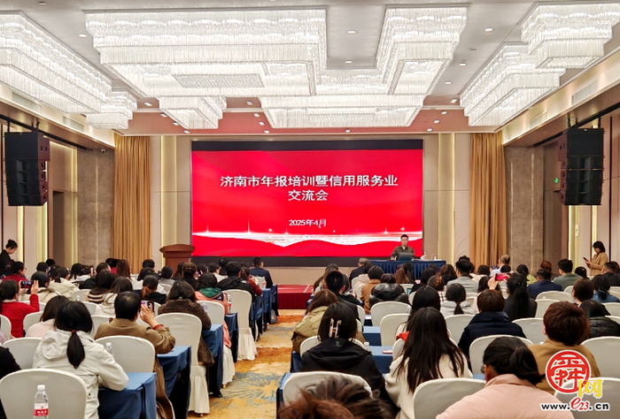 扩圈“多报合一”济南市场监管专题培训提升信用服务