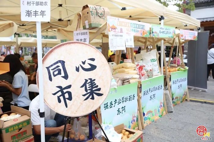 同心助农，百花洲“集”结