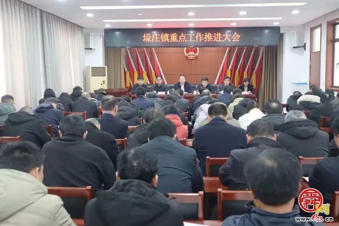 用心干事展新姿 奋楫笃行启新程 垛庄镇召开2025年重点工作推进大会