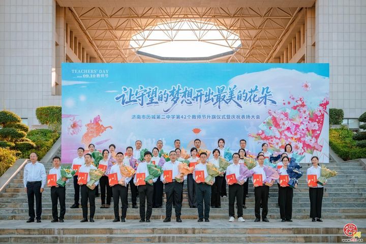 首席教师亮相、一家人的致谢、最闪亮的礼物、最动人的歌曲…… 历城二中的教师节温情流淌！
