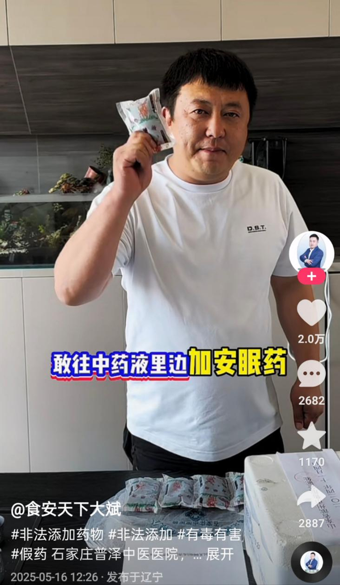 打假博主举报石家庄一中医院中药液添加“安眠药”，当地：对医院立案调查