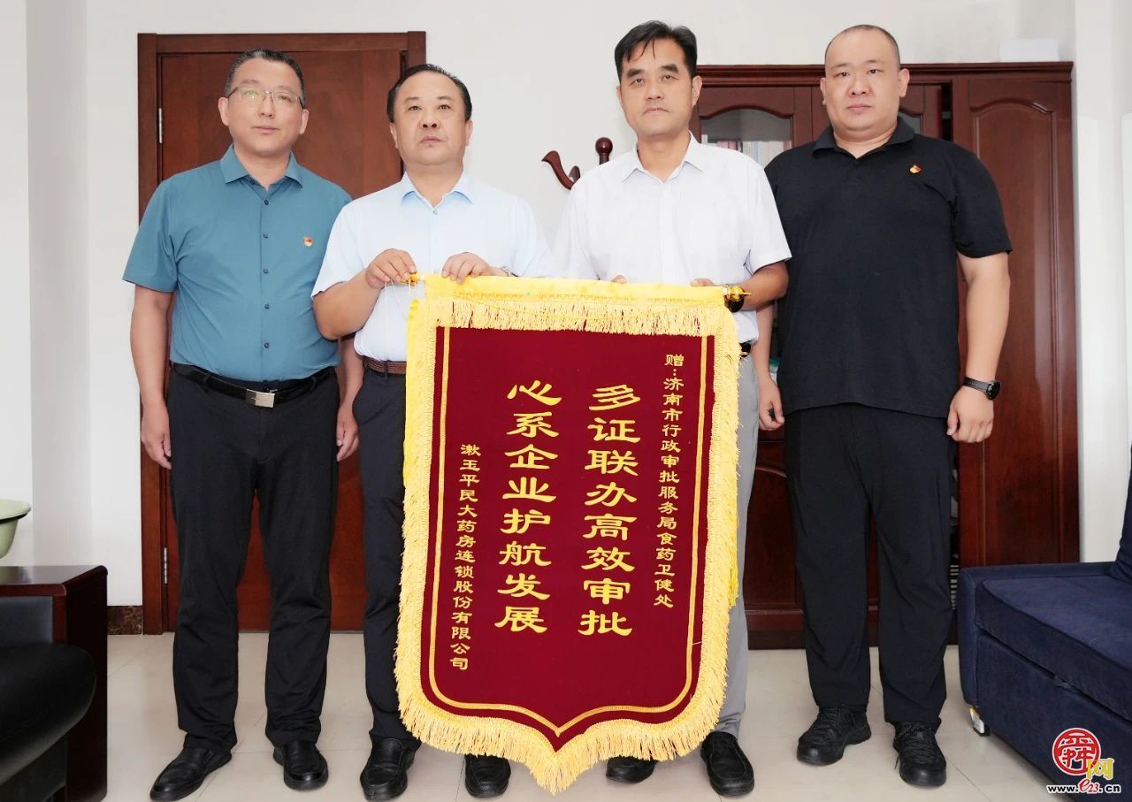 “敲门入企”办实事 “把脉问诊”开药方——济南市行政审批服务局深入开展药品审批服务“百企行”活动
