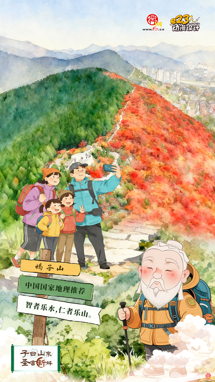 【子曰山东·圣言新解】儒风今用激荡齐鲁新声  守正创新铺展大道新程