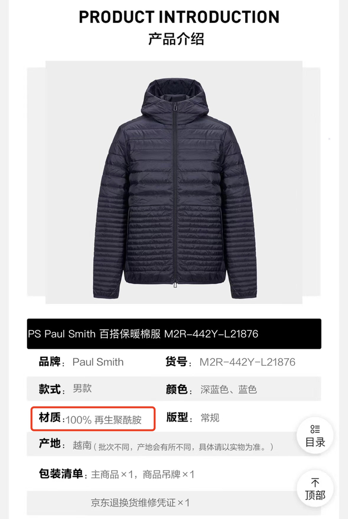 PaulSmith京东自营官方旗舰店卖的羽绒服居然是棉服！律师：若存在消费欺骗可索要三倍赔偿