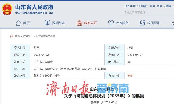 济南港总体规划获省人民政府批复 规划“一港四区”，为济南都市圈通江达海重要启运港