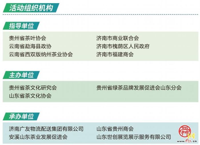 第七届中国·济南(槐荫)茶文化博览会将于4月26日-29日在广友茶城启幕