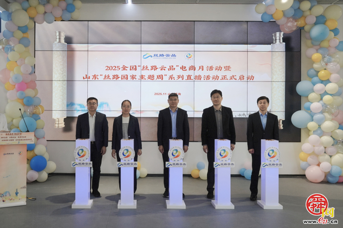 2025全国“丝路云品”电商月暨山东“丝路国家主题周”系列直播活动启动式 在济南举行