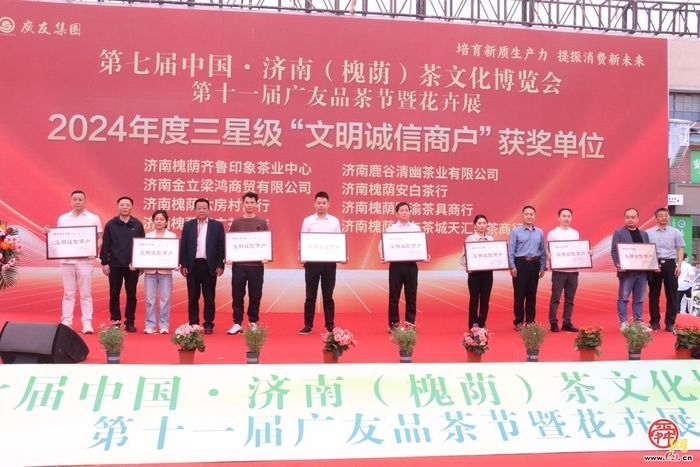 第七届中国•济南（槐荫）茶文化博览会在槐荫开幕