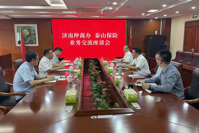济南仲裁办赴泰山财产保险股份有限公司座谈交流