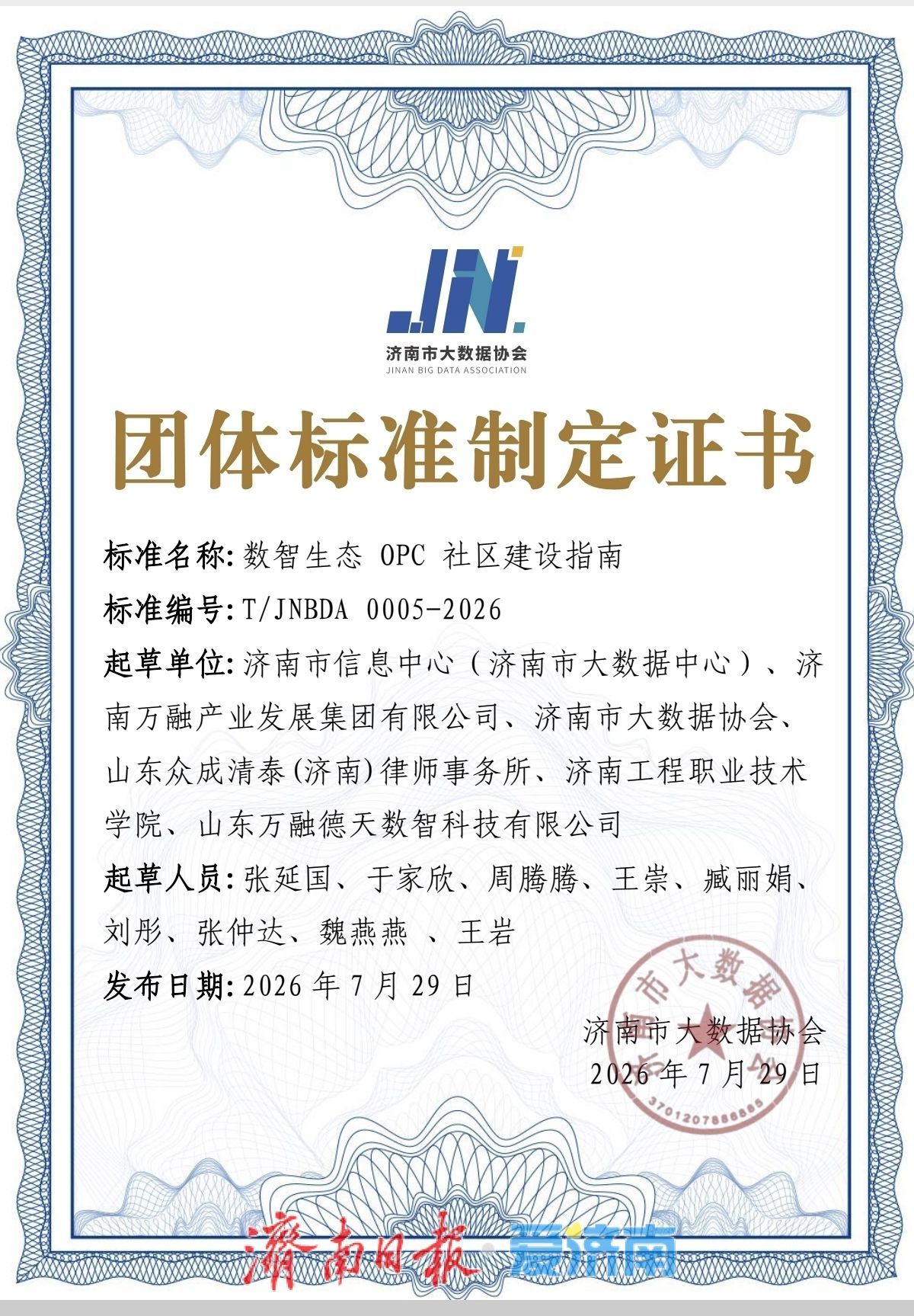 济南发布全国首份数智生态OPC社区建设团体标准 规范AI“一人公司”载体发展