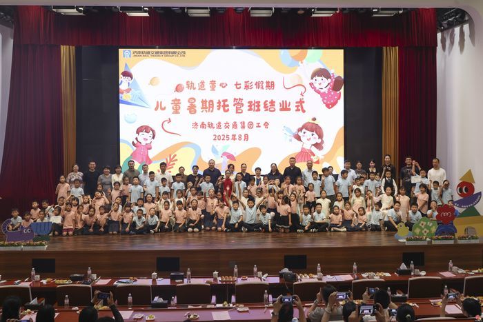 济南轨道交通集团有限公司：“轨道童心七彩假期”职工子女暑期托管班