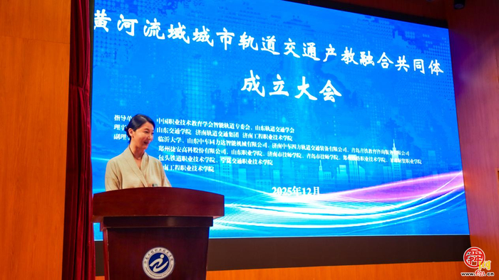 产教融合铸样板，城轨发展启新篇——济南工程职院牵头成立黄河流域城市轨道交通产教融合共同体