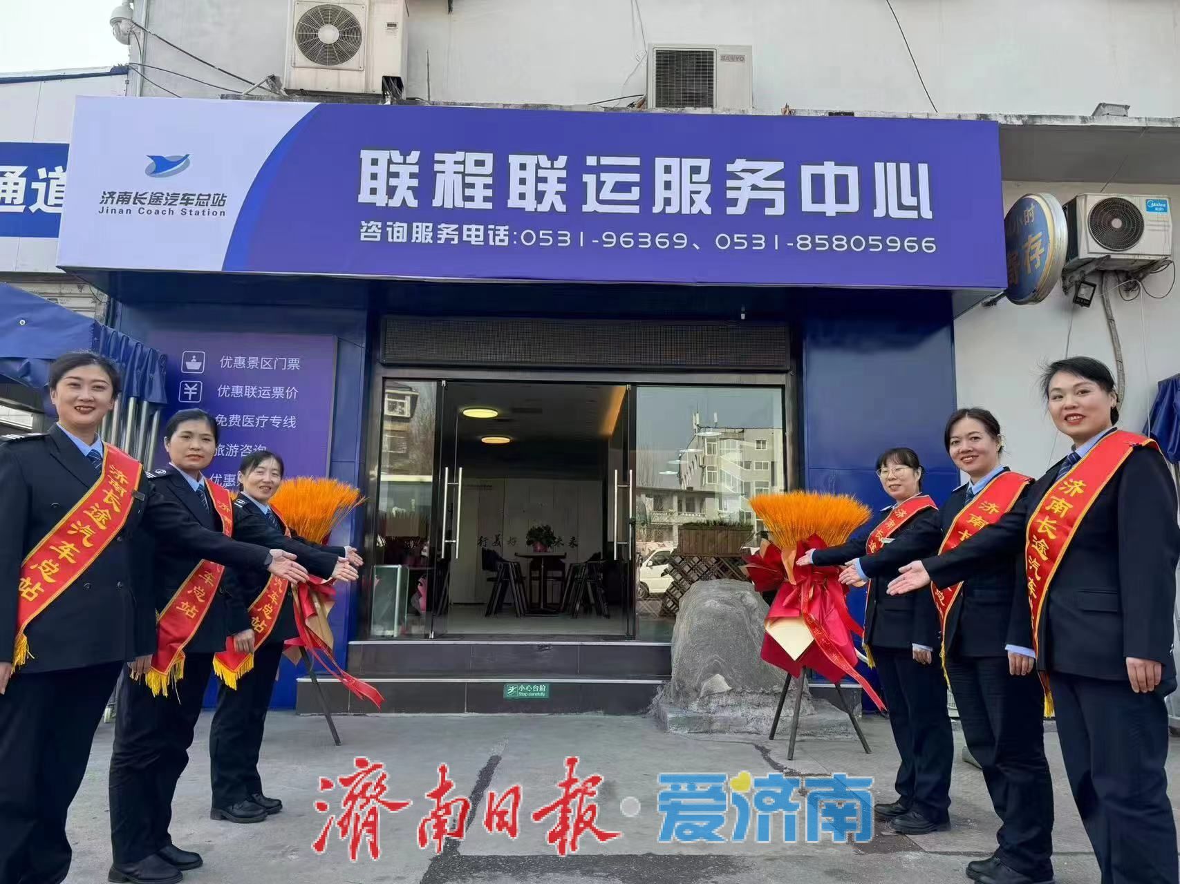 济南长途汽车总站联程联运服务中心盛大启航