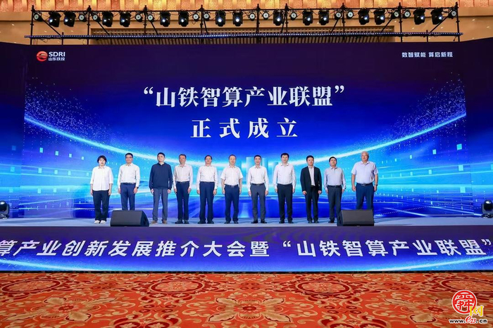 “山铁智算产业联盟”成立，助力济南人工智能产业生态