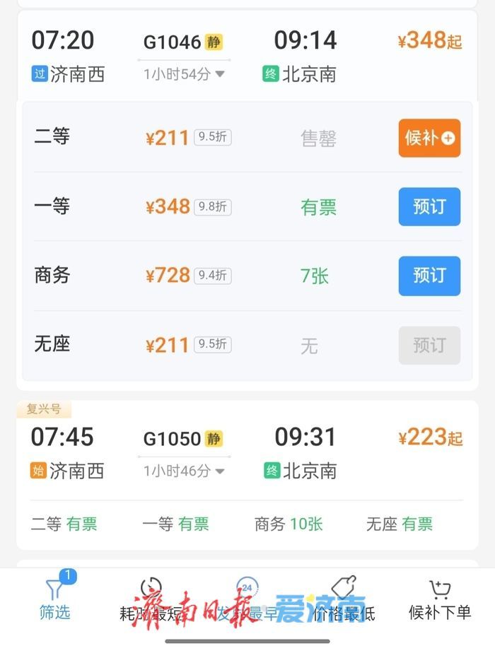 两分钟，济南发往京沪杭部分车次售罄！五一火车票今起开抢，硬卧绿皮成“香饽饽”