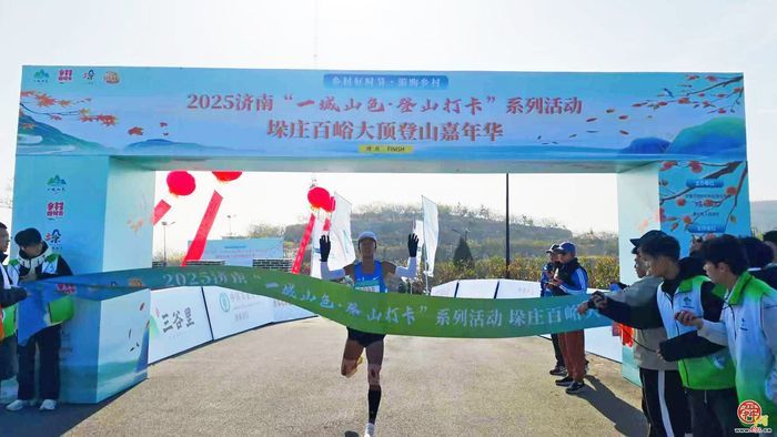 漫山红中千人竞逐！济南“一城山色·登山打卡”暨垛庄百峪大顶登山嘉年华成功举办