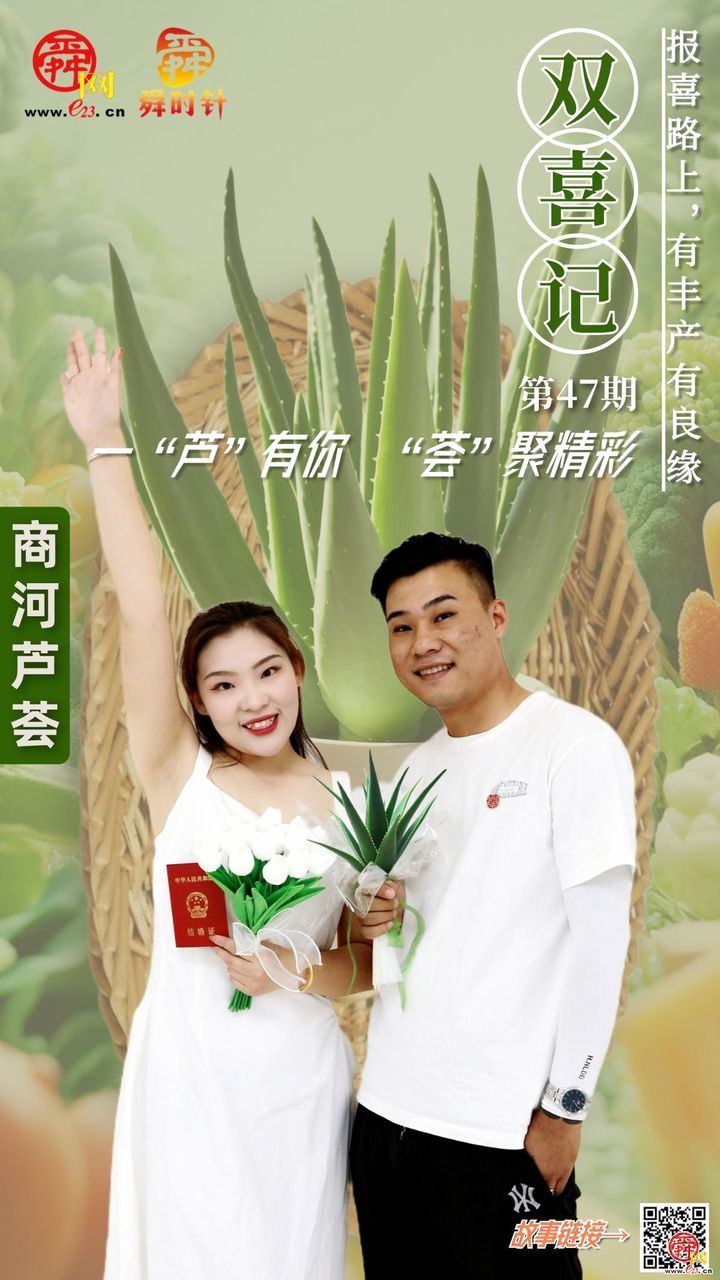 舜网作品《“双喜记”：齐鲁“丰”景配良缘》入选2025年山东省网络文明建设优秀案例