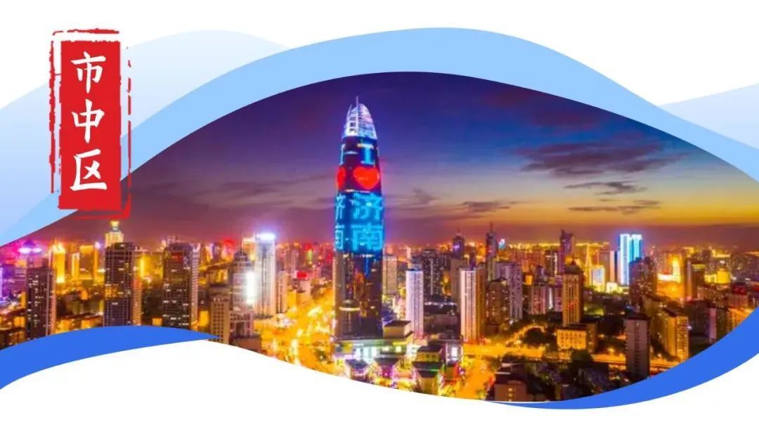 21宗优质住宅地块详解来了！2024年济南市重点地块推介会举办