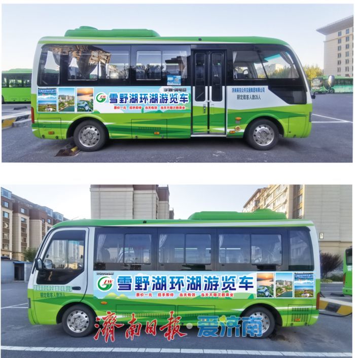 1元环湖，免费摆渡 雪野开渔季，莱芜公交邀您“坐”着玩