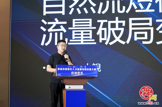 海右人才节｜首届济南青年人才直播电商技能大赛启动仪式在商河县成功举办