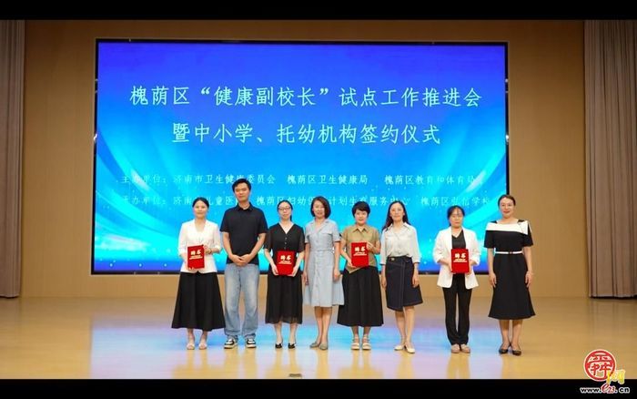 济南市儿童医院开展槐荫区“健康副校长”试点合作