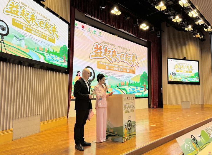 “益起来·e起来”济南市首届公益助农电商直播大赛暨济南市短视频公益大赛启动