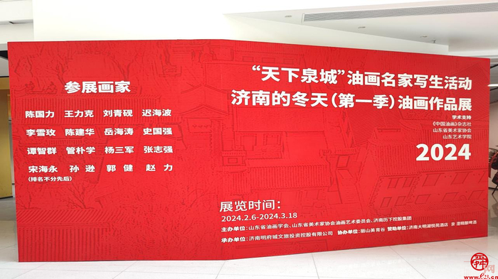 “泉”在济南过大年