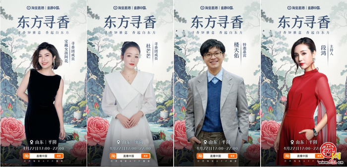 直播中国?东方寻香即将启幕！邀您共赴泉城平阴玫瑰之约