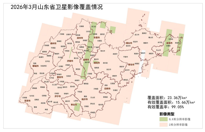 山东3月遥感影像“天眼”扫描全省，有效覆盖率达99.05%，高清数据线上共享