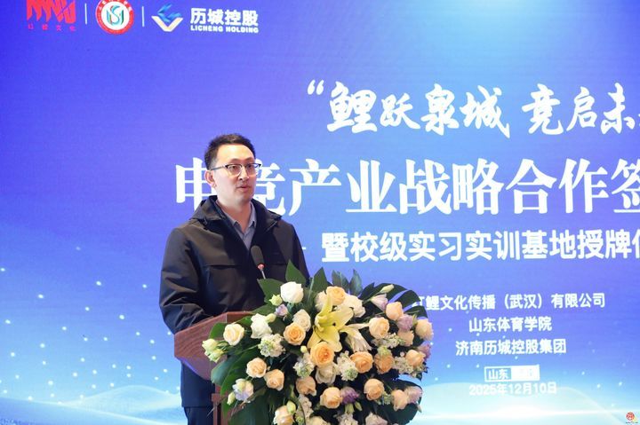 强强联合！历城控股集团携手山东体育学院、红鲤文化，共筑济南电竞产业新生态