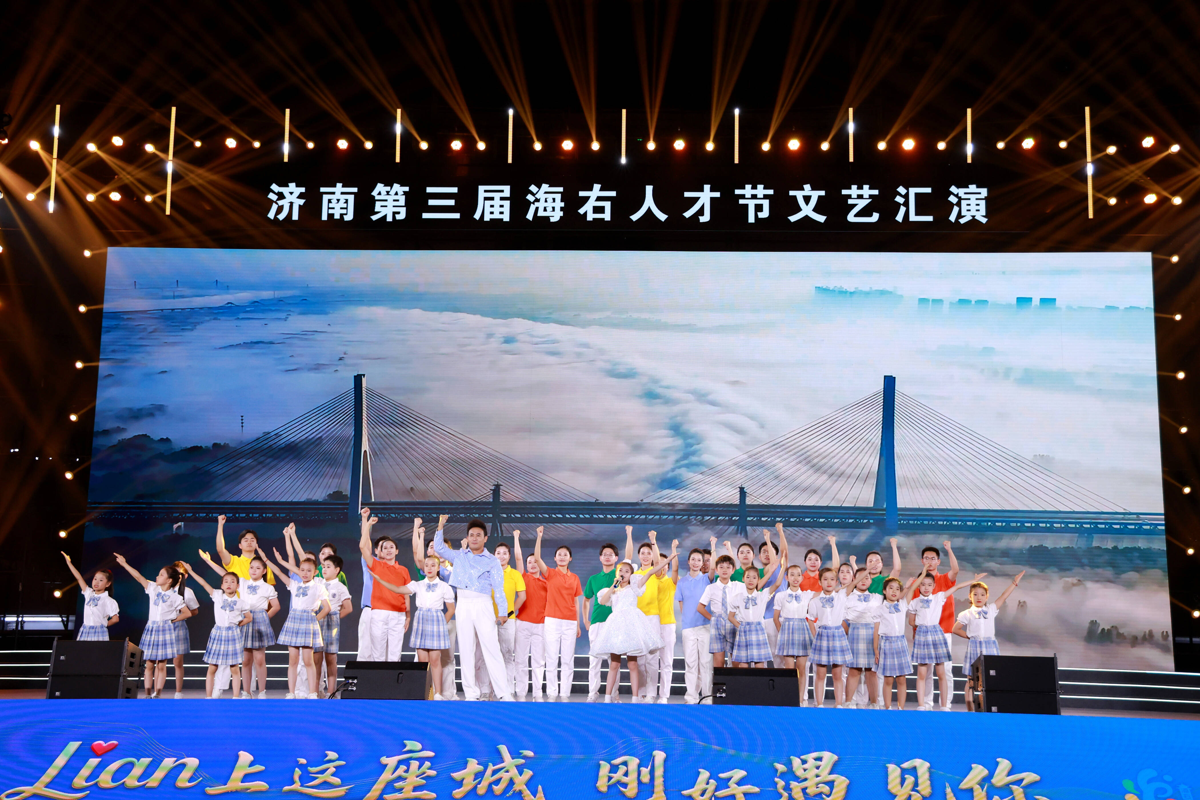 “Lian上这座城·刚好遇见你” 济南第三届“海右人才节”文艺汇演成功举办