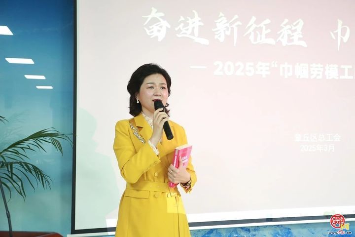“奋进新征程 巾帼绽芳华”——章丘区总工会开展“巾帼劳模工匠宣讲”进企业活动