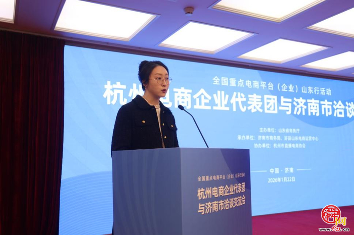 深化电商赋能 共拓合作新局——全国重点电商平台（企业）山东行杭州代表团来济洽谈交流活动圆满举办