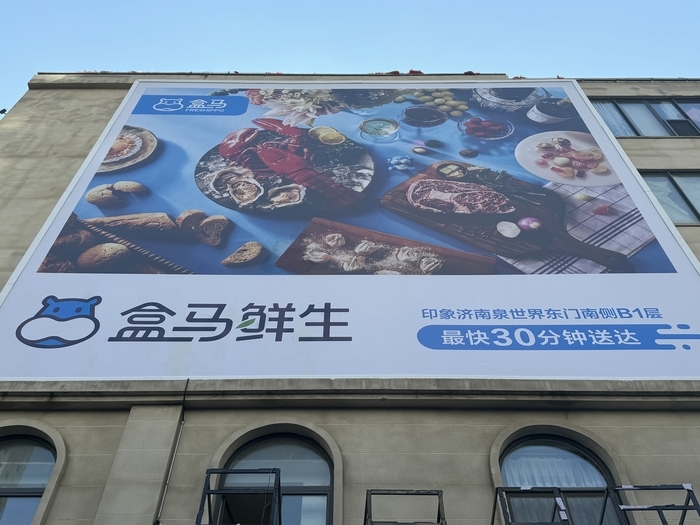 圣豪超市闭店后盒马鲜生原址张贴海报 记者探访：内部正装修，已开始招聘骑手