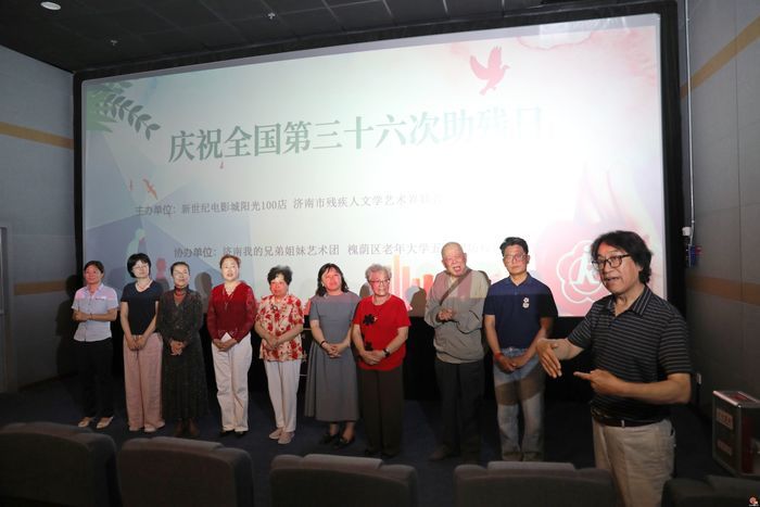 光影传情 助残有爱 济南市举办第36个全国助残日公益电影欢乐会活动